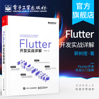 《官方Flutter开发实战详解Flutter开发实战入门宝典Flutter的》[45M]百度网盘|亲测有效|pdf下载