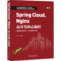 《SpringCloud、Nginx高并发核心编程》[59M]百度网盘|亲测有效|pdf下载