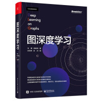 《图深度学习》[21M]百度网盘|亲测有效|pdf下载