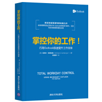 《掌控你的工作！——巧用Outlook极速提升工作效率》[33M]百度网盘|亲测有效|pdf下载