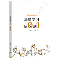 《深度学习从0到1》[32M]百度网盘|亲测有效|pdf下载