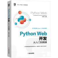 《PythonWeb开发从入门到精通》[51M]百度网盘|亲测有效|pdf下载