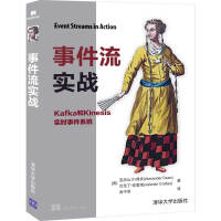 《事件流实战》[55M]百度网盘|亲测有效|pdf下载