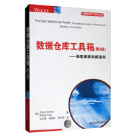 《数据仓库工具箱第3版维度建模*威指南维度建模技术教程电子商务客户关系管理》[32M]百度网盘|亲测有效|pdf下载