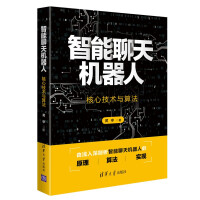 《智能聊天机器人：核心技术与算法》[27M]百度网盘|亲测有效|pdf下载