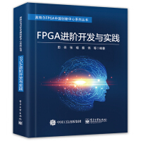 《FPGA进阶开发与实践》[27M]百度网盘|亲测有效|pdf下载