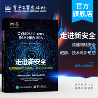 《走进新安全：读懂网络安全威胁、技术与新思想奇安信行业安全研究中心网络安全简》[26M]百度网盘|亲测有效|pdf下载