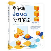 《零基础Java学习笔记》[53M]百度网盘|亲测有效|pdf下载