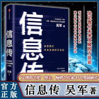 《信息传吴军决定我们未来发展的方法论吴军重磅新作中国工程院院士邬贺铨和郑纬民》[24M]百度网盘|亲测有效|pdf下载