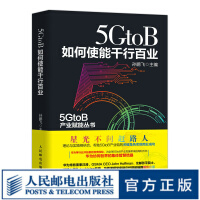 《5GtoB如何使能千行百业》[26M]百度网盘|亲测有效|pdf下载