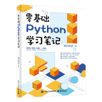 《零基础Python学习笔记》[30M]百度网盘|亲测有效|pdf下载
