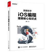 《跟戴铭学iOS编程：理顺核心知识点》[36M]百度网盘|亲测有效|pdf下载