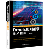 《Drools规则引擎技术指南》[45M]百度网盘|亲测有效|pdf下载