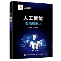《人工智能出版工程人工智能：智能机器人》[32M]百度网盘|亲测有效|pdf下载