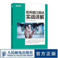 《软件接口测试实战详解接口开发与自动化测试实战Python编程教程书籍接口自动化测试框架开发》[33M]百度网盘|亲测有效|pdf下载