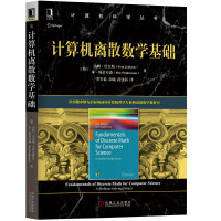 《计算机离散数学基础》[21M]百度网盘|亲测有效|pdf下载