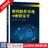 《密码软件实现与密钥安全林璟锵郑昉昱王伟刘哲王琼霄》[28M]百度网盘|亲测有效|pdf下载