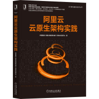 《阿里云云原生架构实践》[50M]百度网盘|亲测有效|pdf下载