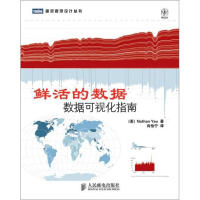 《鲜活的数据：数据可视化指南》[56M]百度网盘|亲测有效|pdf下载