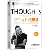 《交互设计沉思录：顶尖设计专家JonKolko的经验与心得》[40M]百度网盘|亲测有效|pdf下载