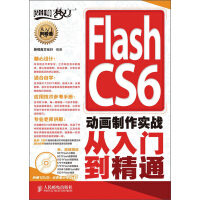 《FlashCS6动画制作实战从入门到精通》[29M]百度网盘|亲测有效|pdf下载