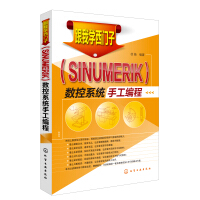 《跟我学西门子数控系统手工编程》[55M]百度网盘|亲测有效|pdf下载