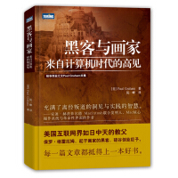 《黑客与画家来自计算机时代的高见》[25M]百度网盘|亲测有效|pdf下载
