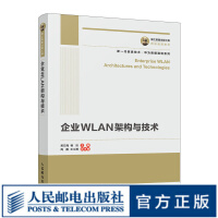 《国之重器出版工程企业WLAN架构与技术华为数据通信系列新一代企业无线局域网网规设计》[44M]百度网盘|亲测有效|pdf下载