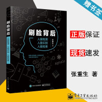 《刷脸背后：人脸检测人脸识别人脸检索张重生》[48M]百度网盘|亲测有效|pdf下载
