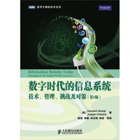 《数字时代的信息系统：技术、管理、挑战及对策》[31M]百度网盘|亲测有效|pdf下载