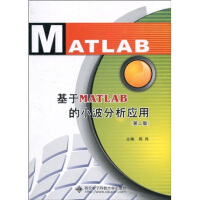 《基于MATLAB的小波分析应用》[24M]百度网盘|亲测有效|pdf下载