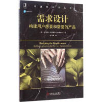 《需求设计》[50M]百度网盘|亲测有效|pdf下载