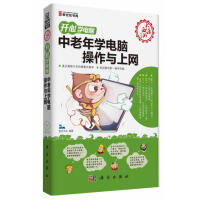 《中老年学电脑作与上网-开心学电脑-计算机与互联网前沿文化编著科学》[59M]百度网盘|亲测有效|pdf下载
