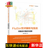 《Flutter技术解析与实战》[33M]百度网盘|亲测有效|pdf下载