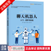 《聊天机器人：入门、进阶与实战智能系统与技术丛书人工智能计算机书》[23M]百度网盘|亲测有效|pdf下载