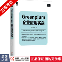 《Greenplum企业应用实战何勇陈晓峰数据库技术丛书》[37M]百度网盘|亲测有效|pdf下载