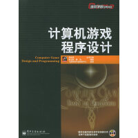 《计算机游戏程序设计——游戏学院经典书丛》[57M]百度网盘|亲测有效|pdf下载