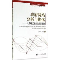 《政府网站分析与优化于施洋》[33M]百度网盘|亲测有效|pdf下载