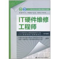 《IT硬件维修工程师》[46M]百度网盘|亲测有效|pdf下载