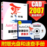 《赠光盘从零开始AutoCAD中文版建筑制图基础培训教程CAD自学教程教材书籍建筑设计》[24M]百度网盘|亲测有效|pdf下载