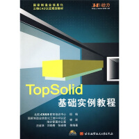 《国家制造业信息化三维CAD认证规划教材：TopSolid基础实例教程》[59M]百度网盘|亲测有效|pdf下载