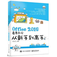 《Office商务办公从新手到高手计算机与互联网点金文化编著》[20M]百度网盘|亲测有效|pdf下载