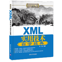 《XML实用技术自学经典伍逸可扩充语言程序设计》[32M]百度网盘|亲测有效|pdf下载