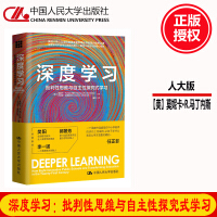 《深度学习：批判性思维与自主性探究式学习作者：莫妮卡·R.马丁内斯中国人民》[43M]百度网盘|亲测有效|pdf下载