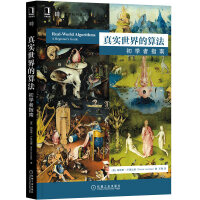 《真实世界的算法：初学者指南》[22M]百度网盘|亲测有效|pdf下载