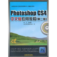 《高等院校计算机规划教材·多媒体系列：PhotoshopCS4中文版应用教程》[23M]百度网盘|亲测有效|pdf下载