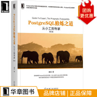 《PostgreSQL修炼之道：从小工到专家唐成》[31M]百度网盘|亲测有效|pdf下载