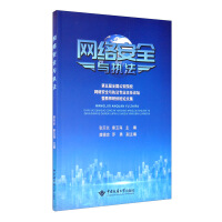 《网络安全与执法：第五届全国公安院校网络安全与执法专业主任论坛暨教师研修班论文集》[47M]百度网盘|亲测有效|pdf下载