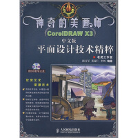 《神奇的美画师：CoreIDRAWX3中文版平面设计技术精粹》[41M]百度网盘|亲测有效|pdf下载