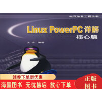 《LinuxPowerPC详解-核心篇》[47M]百度网盘|亲测有效|pdf下载